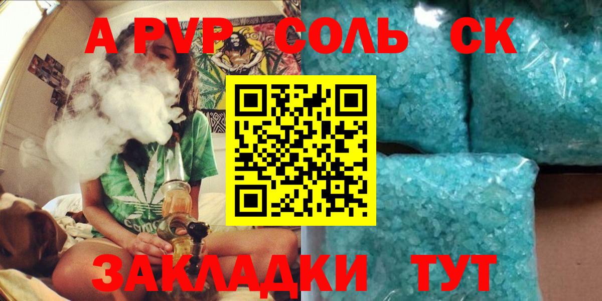 APVP СК  APVP  Кунгур  закладки  Вход с VPN  APVP кристаллы 