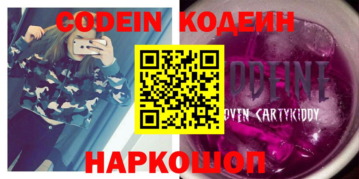 Кодеиновый сироп Lean Purple Drank Кунгур