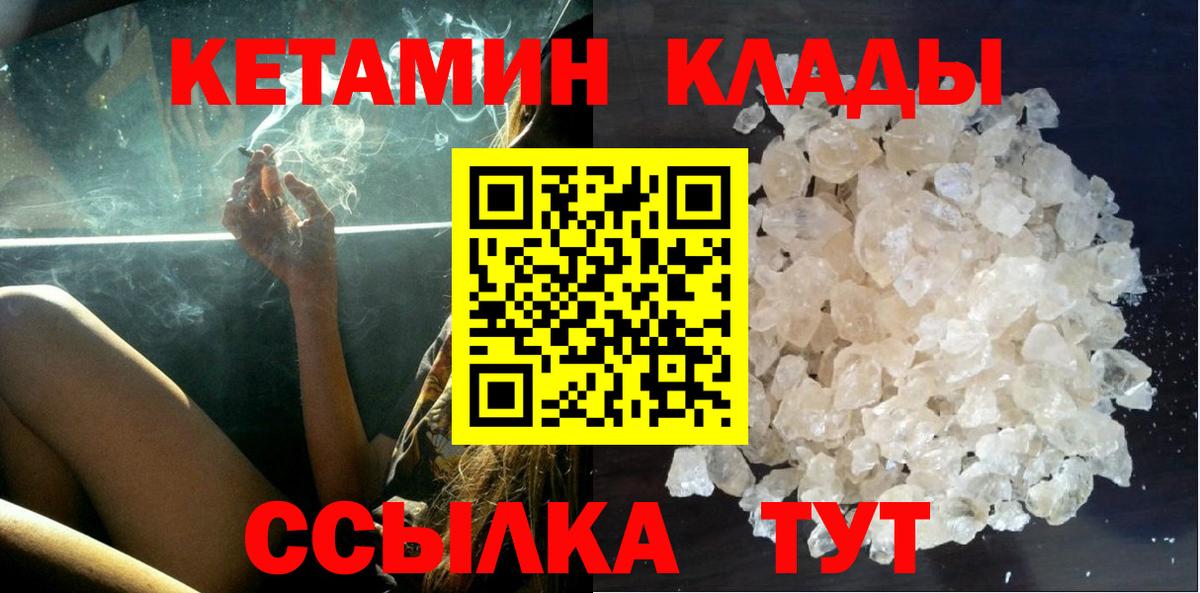 Кетамин ketamine  Вход с VPN  Кунгур 