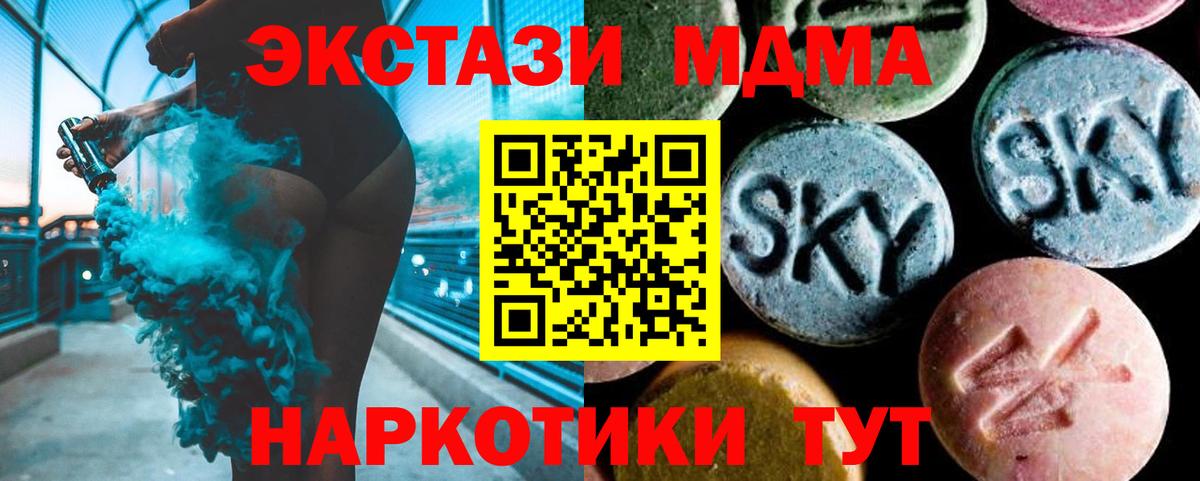 МДМА  МДМА crystal  Кунгур  Вход с VPN  MDMA Molly 